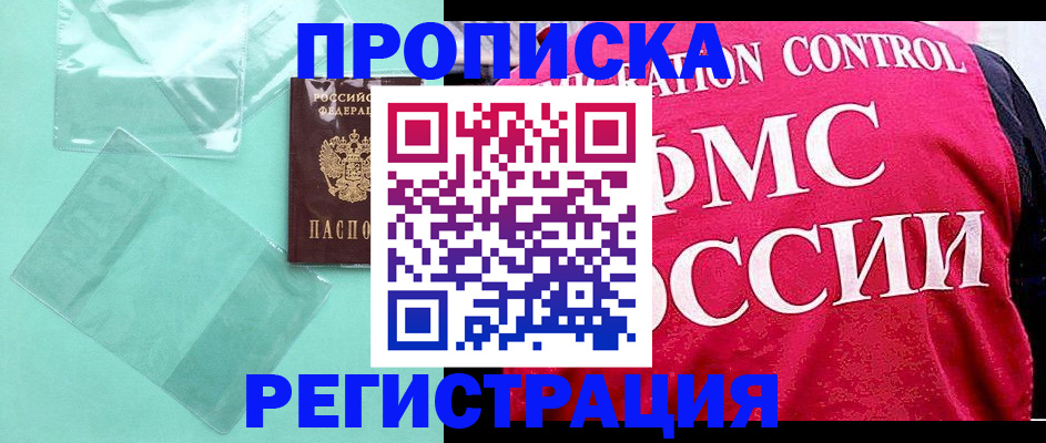 прописка 2025 в Малой Вишере