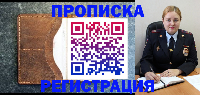 прописка для кредита в Малой Вишере