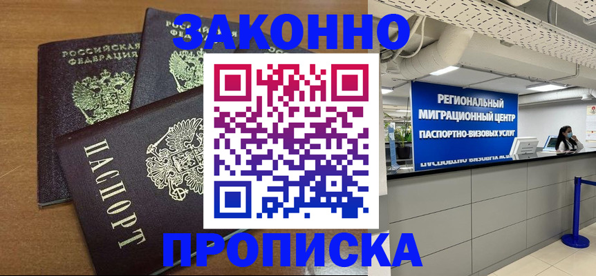 временная регистрация купить в Малой Вишере