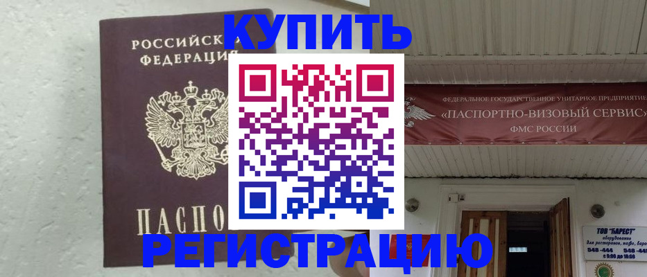 временная регистрация гарантия в Малой Вишере